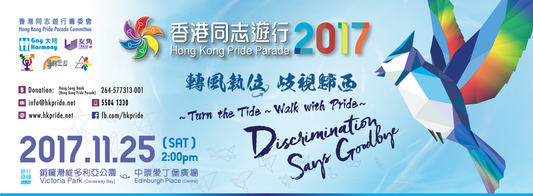 E-banner of Hong Kong Pride Parade 2017
